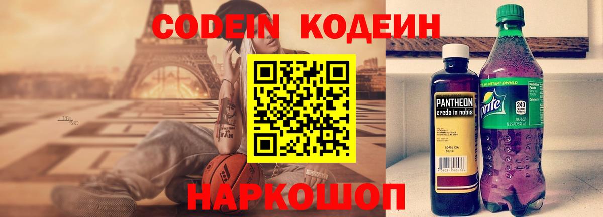 Кодеин Purple Drank  Вход с VPN  Codein напиток Lean (лин)  Мегион 